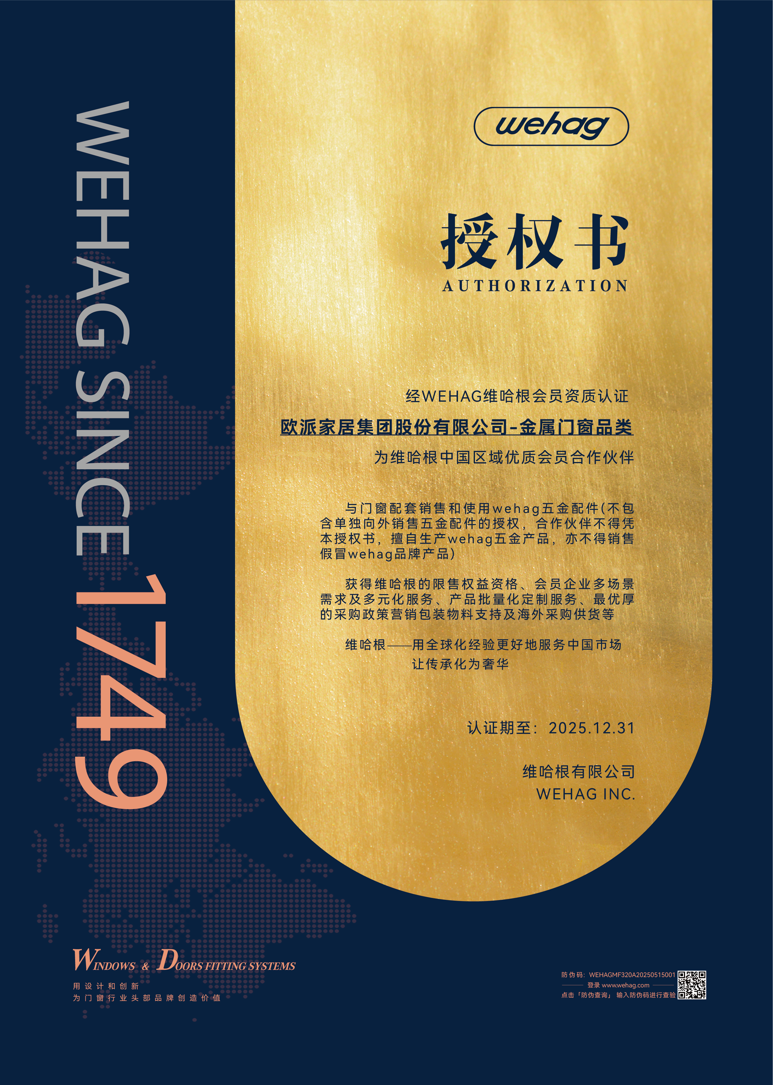 wehag-授权书-欧派家居集团股份有限公司-金属门窗品类-01