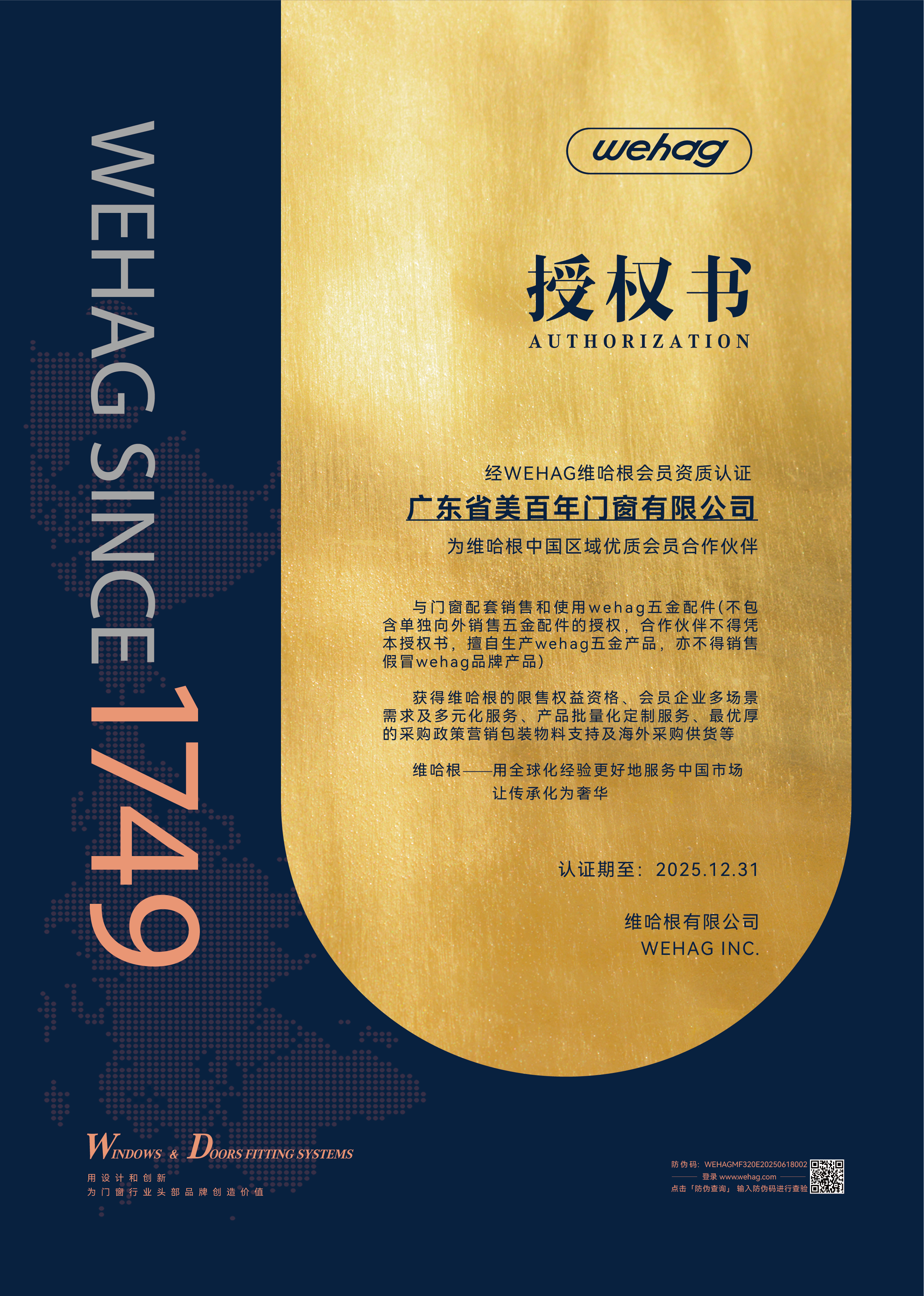 wehag-授权书-广东省美百年门窗有限公司-01